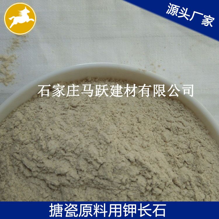 長石、鉀長石、鉀長石粉、馬躍建材