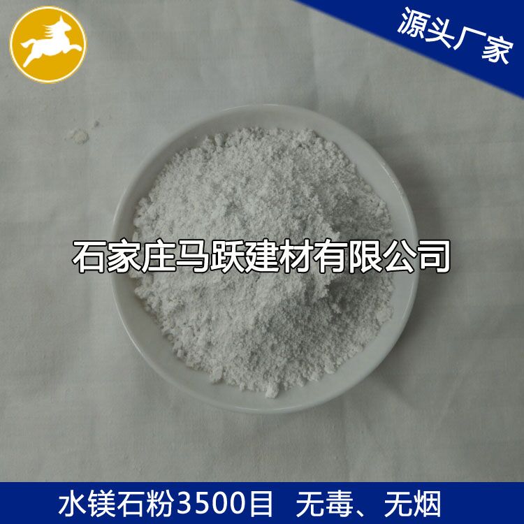 馬躍建材直供水鎂石、水鎂石粉、水鎂石作用