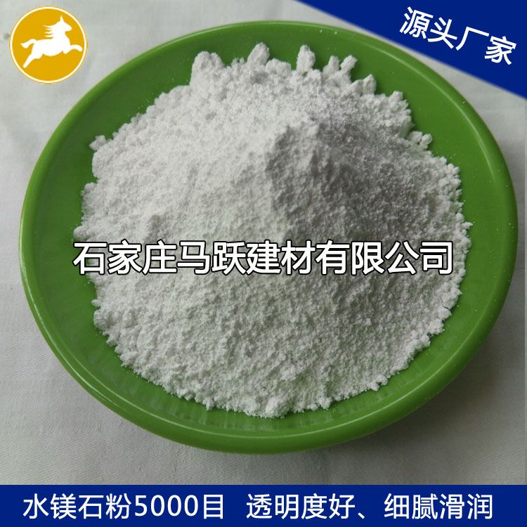 馬躍建材直供水鎂石、水鎂石粉、阻燃劑添加水鎂石粉